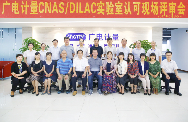 广州广电计量检测股份有限公司,做一流的计量