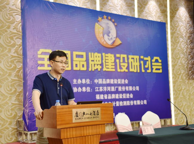 广电计量出席全国品牌建设研讨会