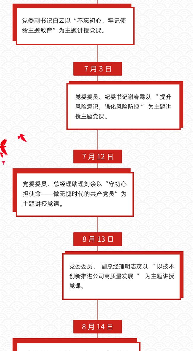 一图回顾广电计量“不忘初心、牢记使命”主题教育