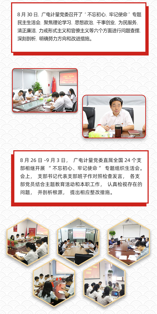 一图回顾广电计量“不忘初心、牢记使命”主题教育