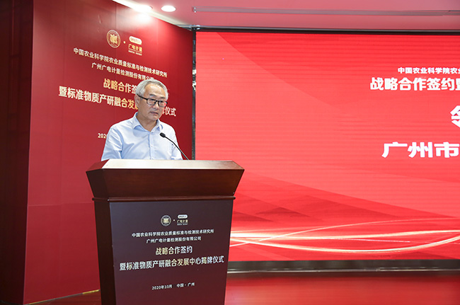 进军标准物质市场！广电计量与中国农科院质标所达成战略合作