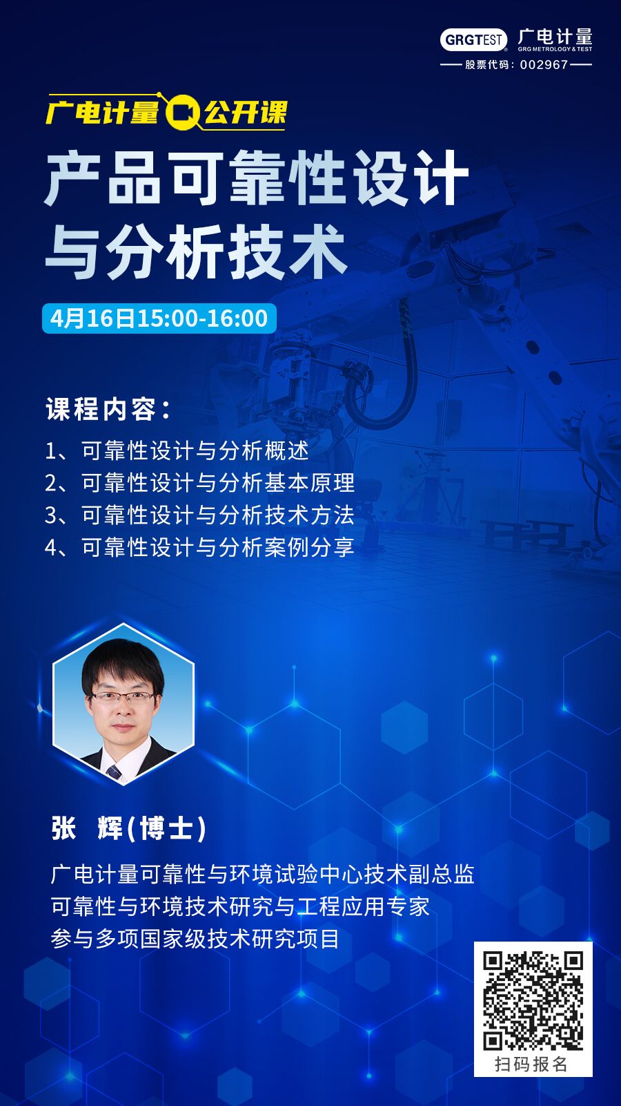产品可靠性设计与分析技术