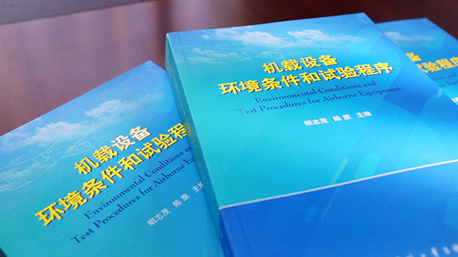 安全、创新、融合！第三届适航审定技术论坛专业技术研讨会在无锡召开