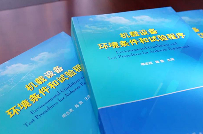 院士专家齐开讲！广电计量RTCA DO-160G培训班圆满落幕