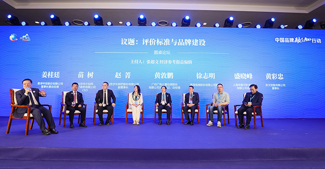 中国品牌“励志100”在京启动 广电计量：打造民族的品牌