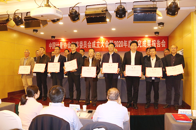中国计量协会智库委员会正式成立 广电计量当选第一届首批委员单位