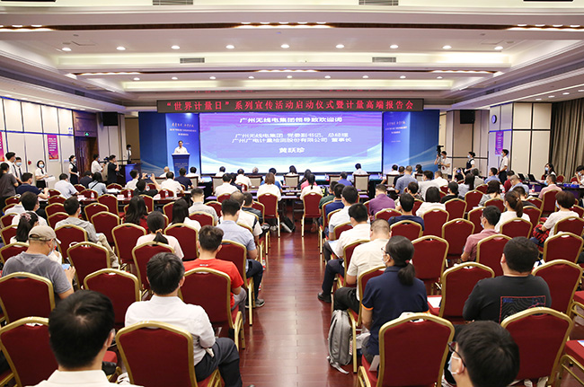 质量强国 计量护航 | 广州市“世界计量日”系列宣传活动正式启动
