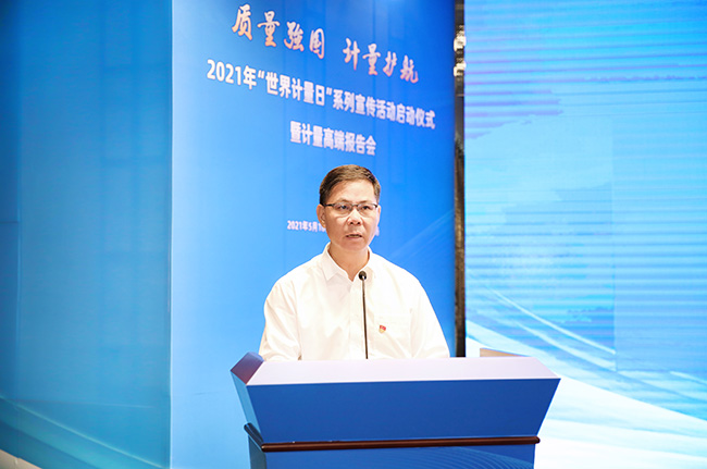 质量强国 计量护航 | 广州市“世界计量日”系列宣传活动正式启动