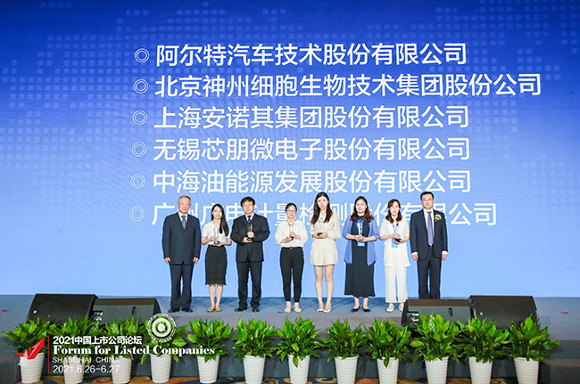创新驱动发展  广电计量荣膺“2021中国上市公司论坛创新奖”