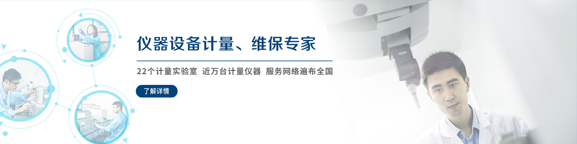 产品-计量