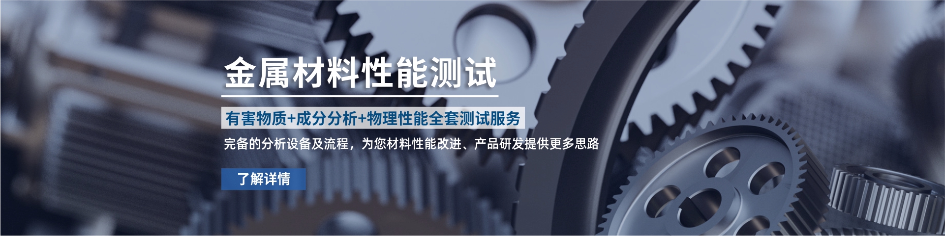 业务-金属材料测试