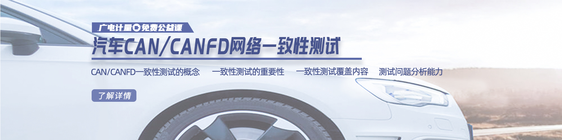 汽车CAN网络一致性测试