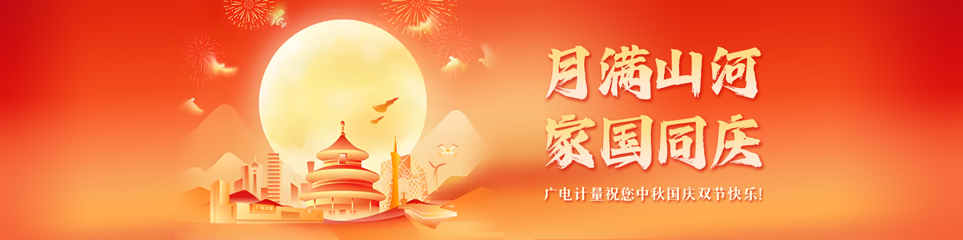 2025双节海报