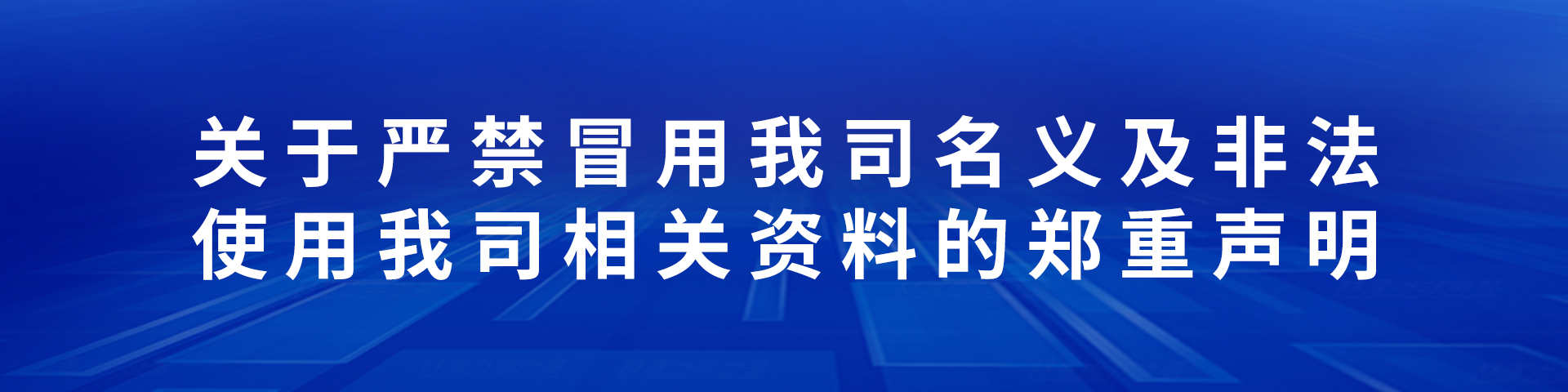 官网声明