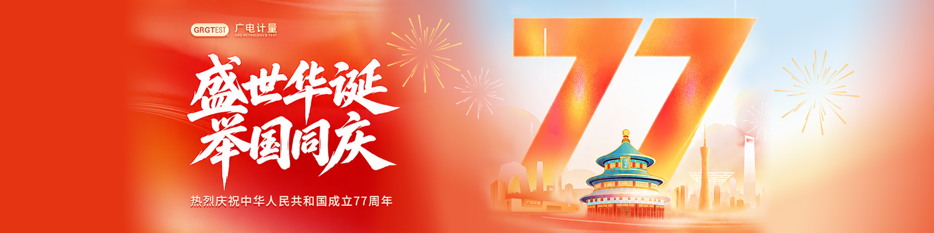 26年国庆
